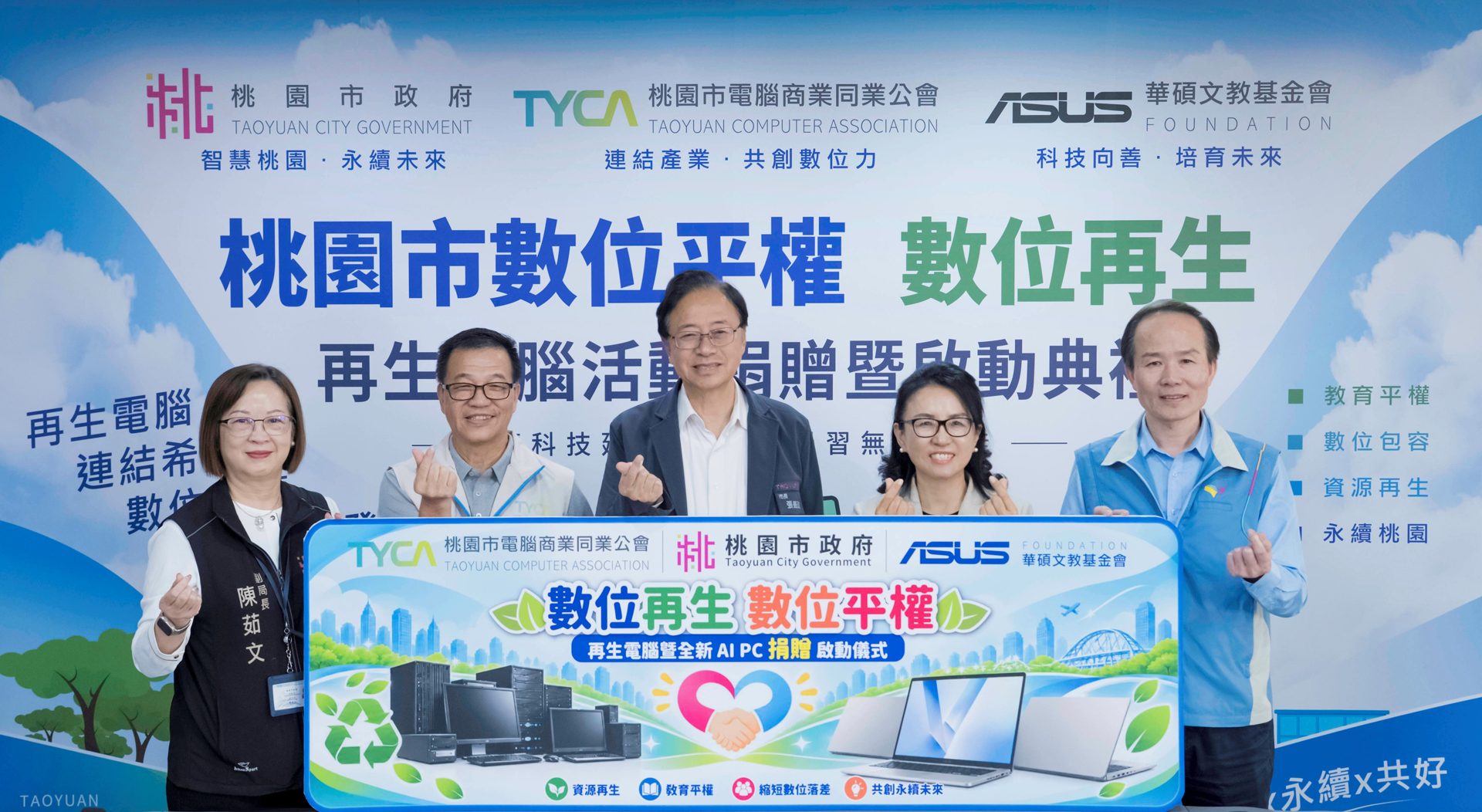 華碩攜手桃園電腦公會 百台電腦助清寒學子圓夢