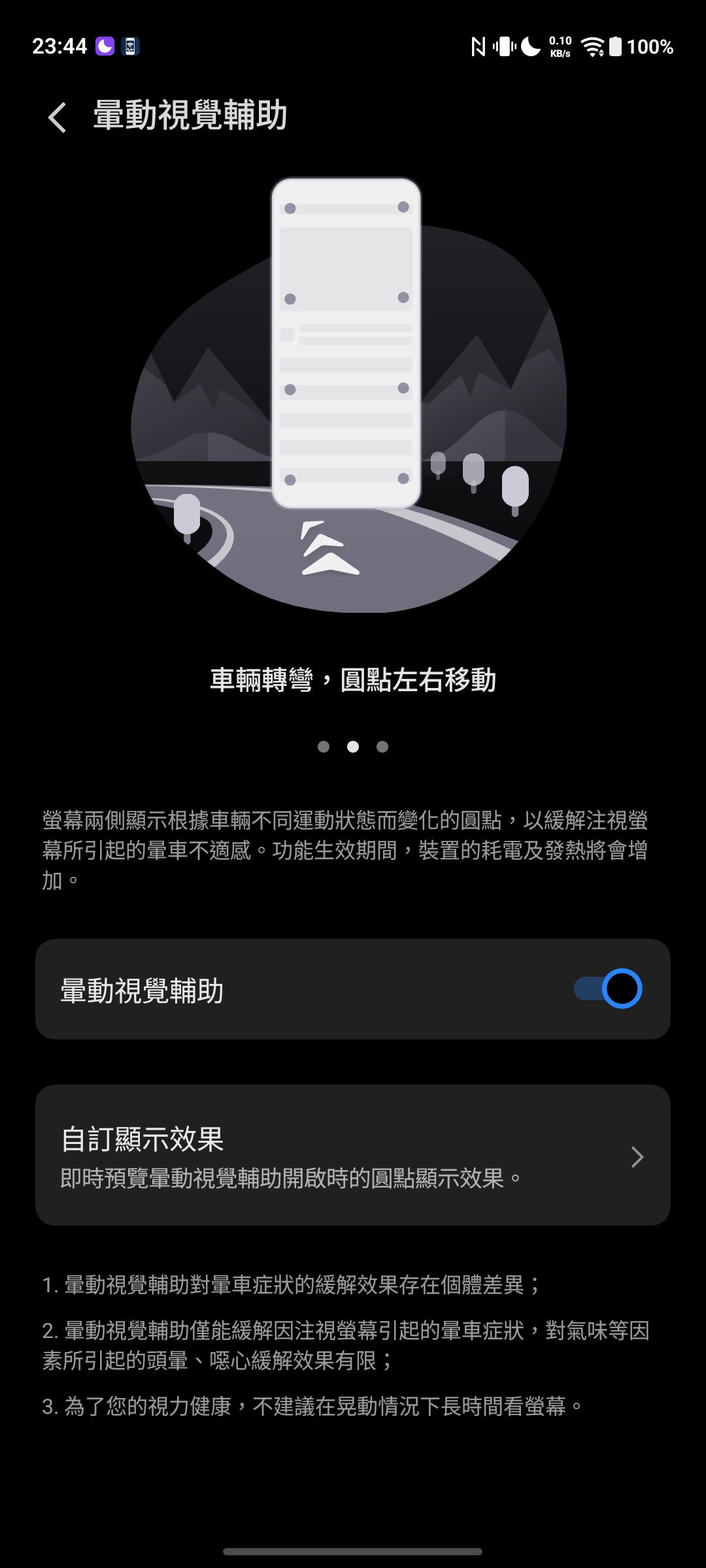 暈動視覺輔助截圖