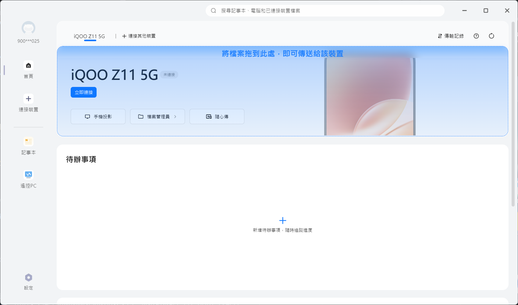 Vivo 辦公套件 Windows 版