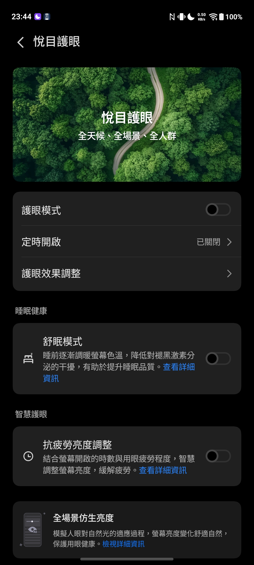 護眼模式截圖