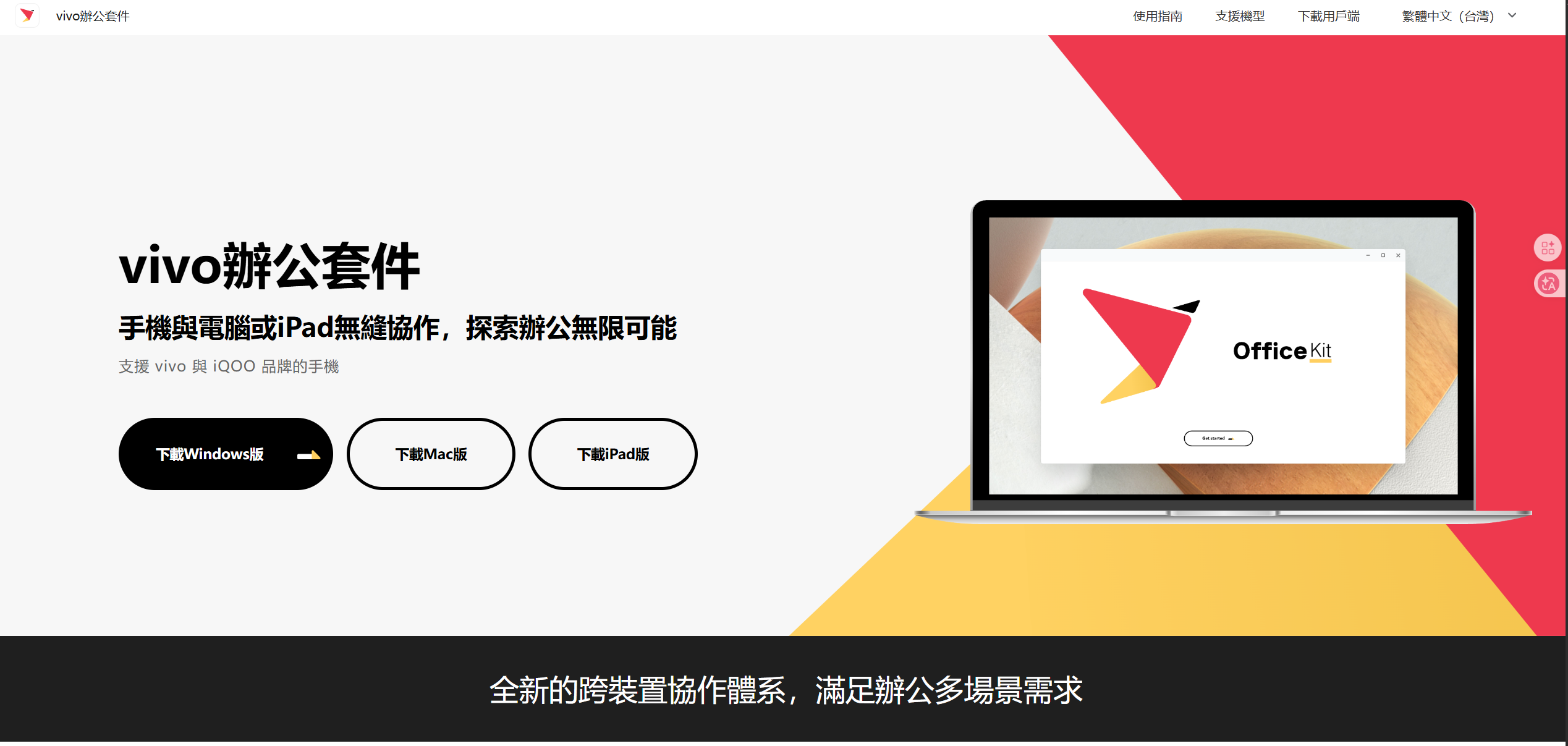 Vivo 辦公套件官網