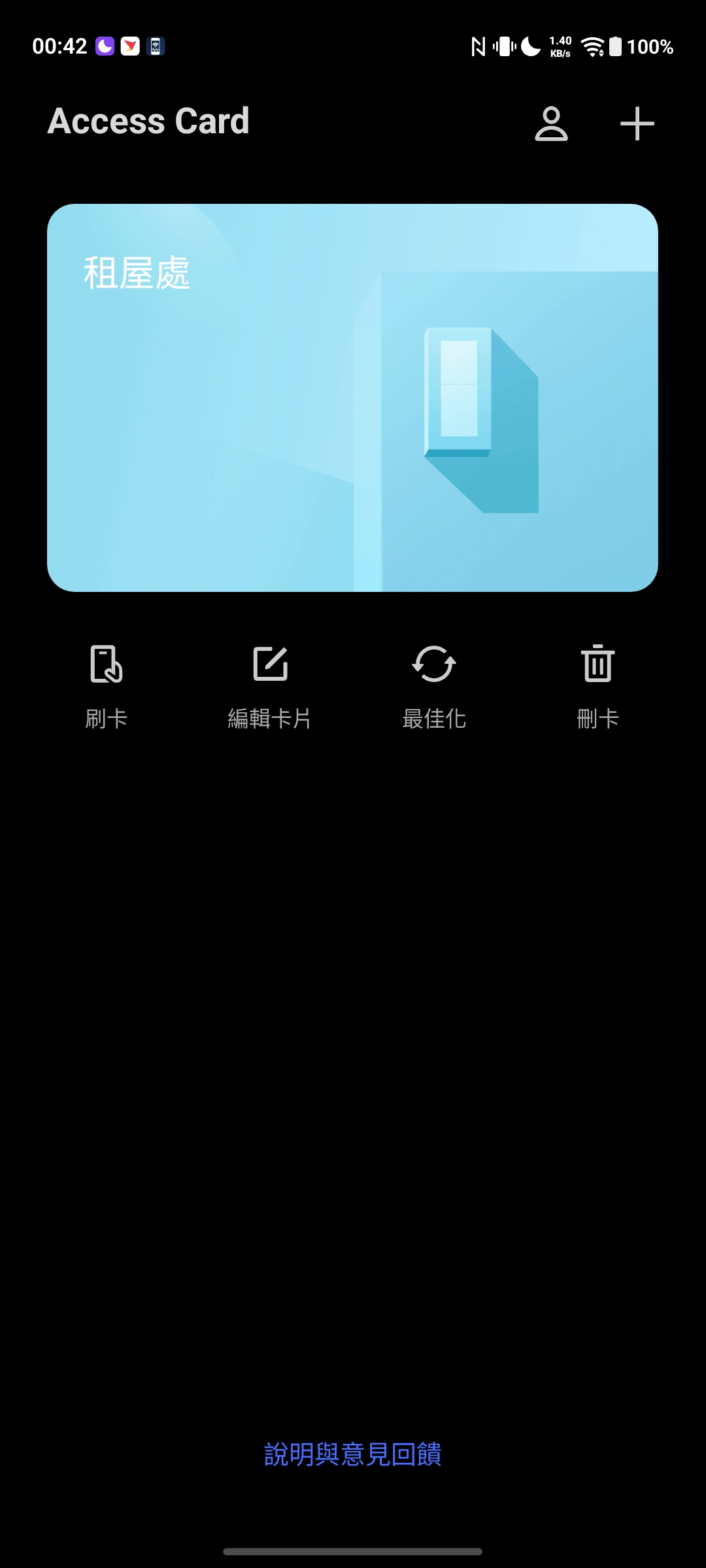 NFC 門禁卡