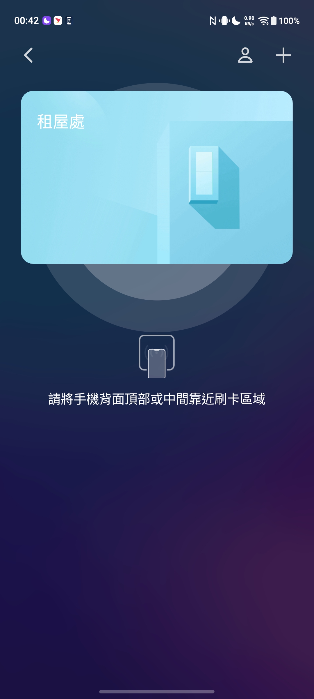 NFC 門禁卡