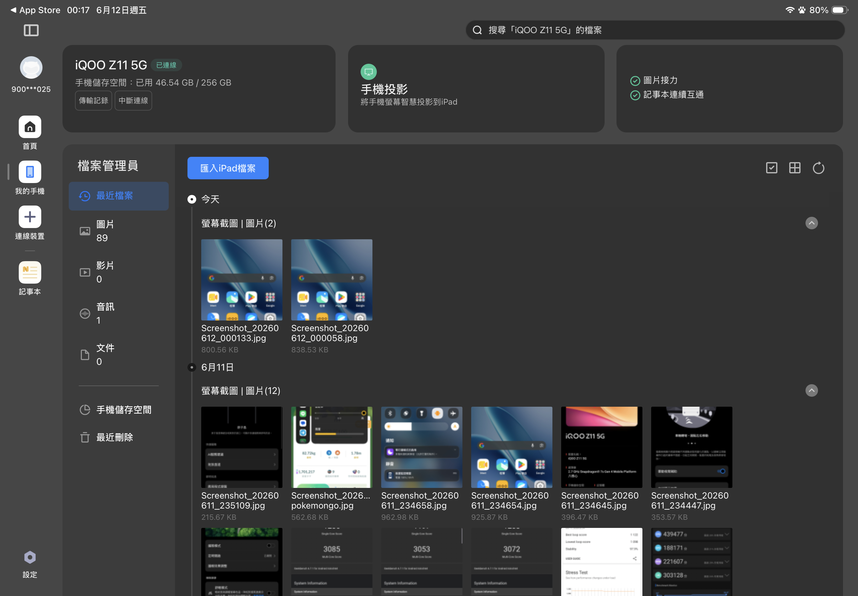 Vivo 辦公套件 iPadOS 版