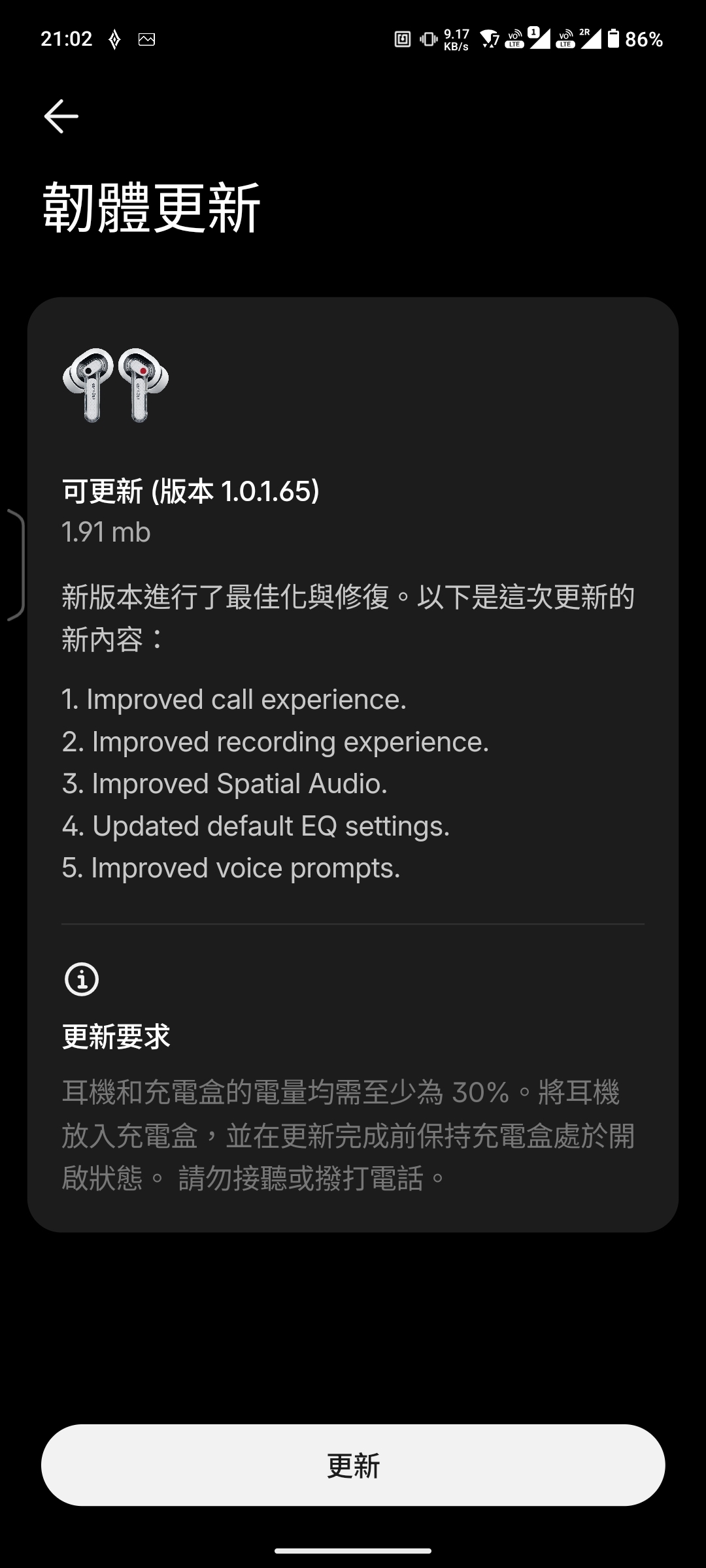 Nothing Ear (3a) 1.0.1.65 韌體更新內容
