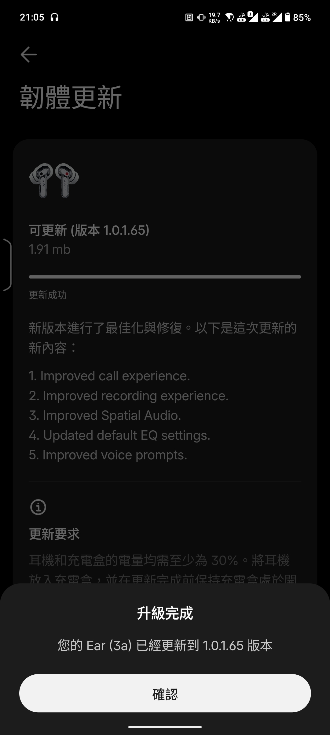 Nothing Ear (3a) 1.0.1.65 韌體更新完成畫面