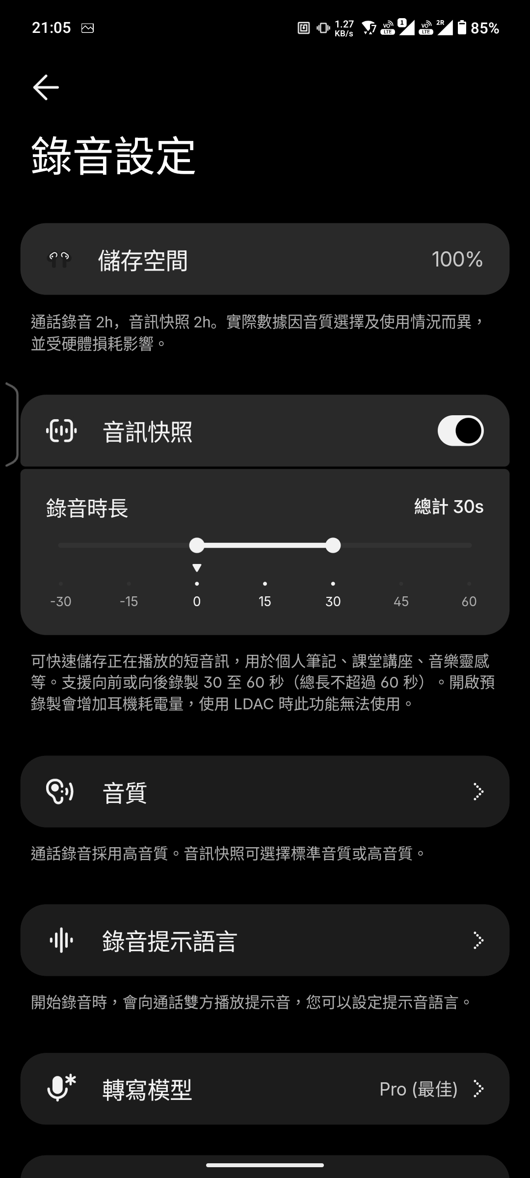 Nothing Ear (3a) 錄音與 Audio Snapshot 設定
