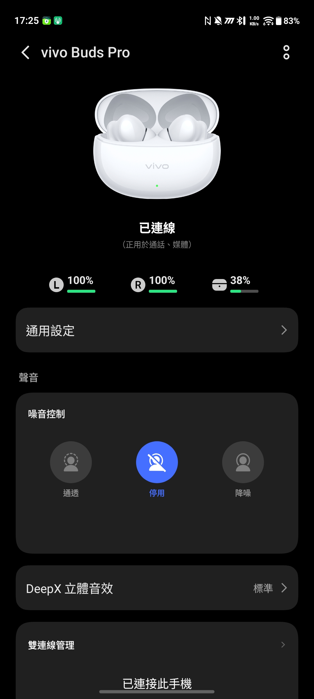 vivo Buds Pro App 主頁