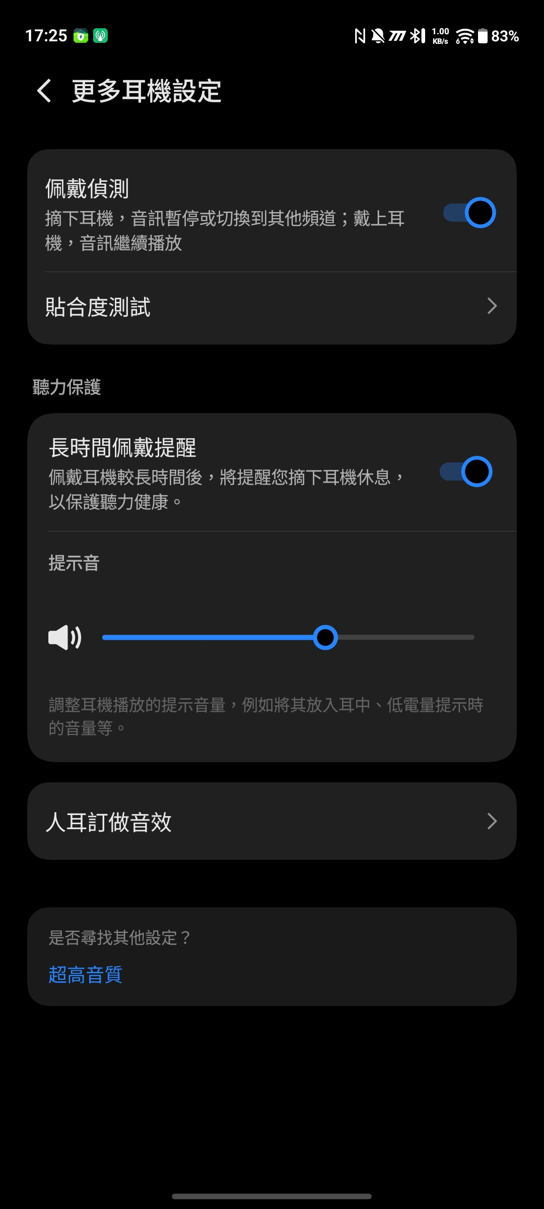 vivo Buds Pro 更多耳機設定