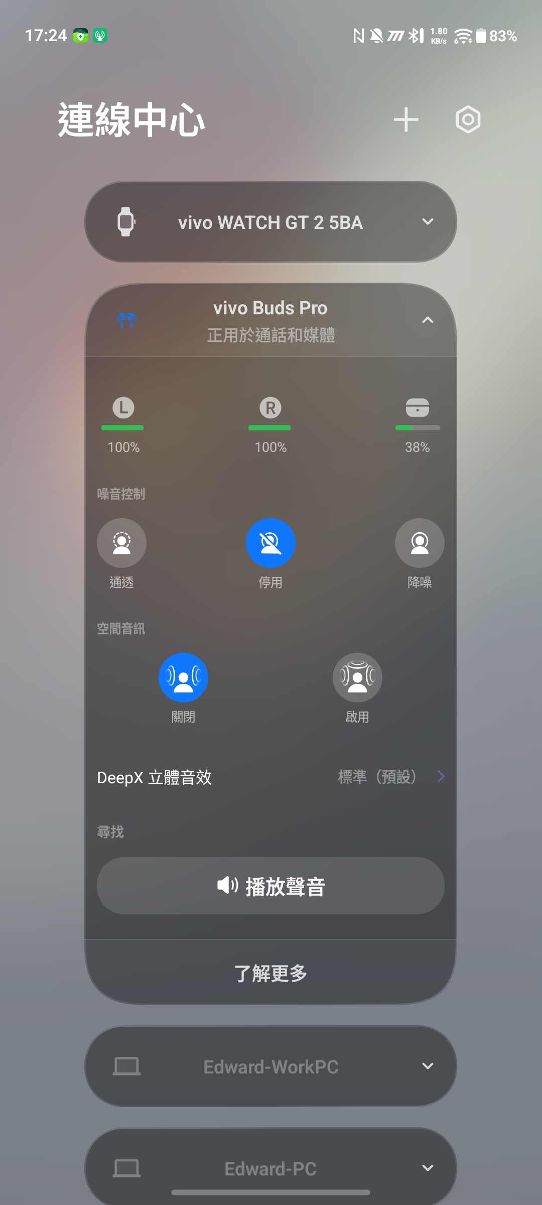 vivo Buds Pro iQOO Z11 連線中心