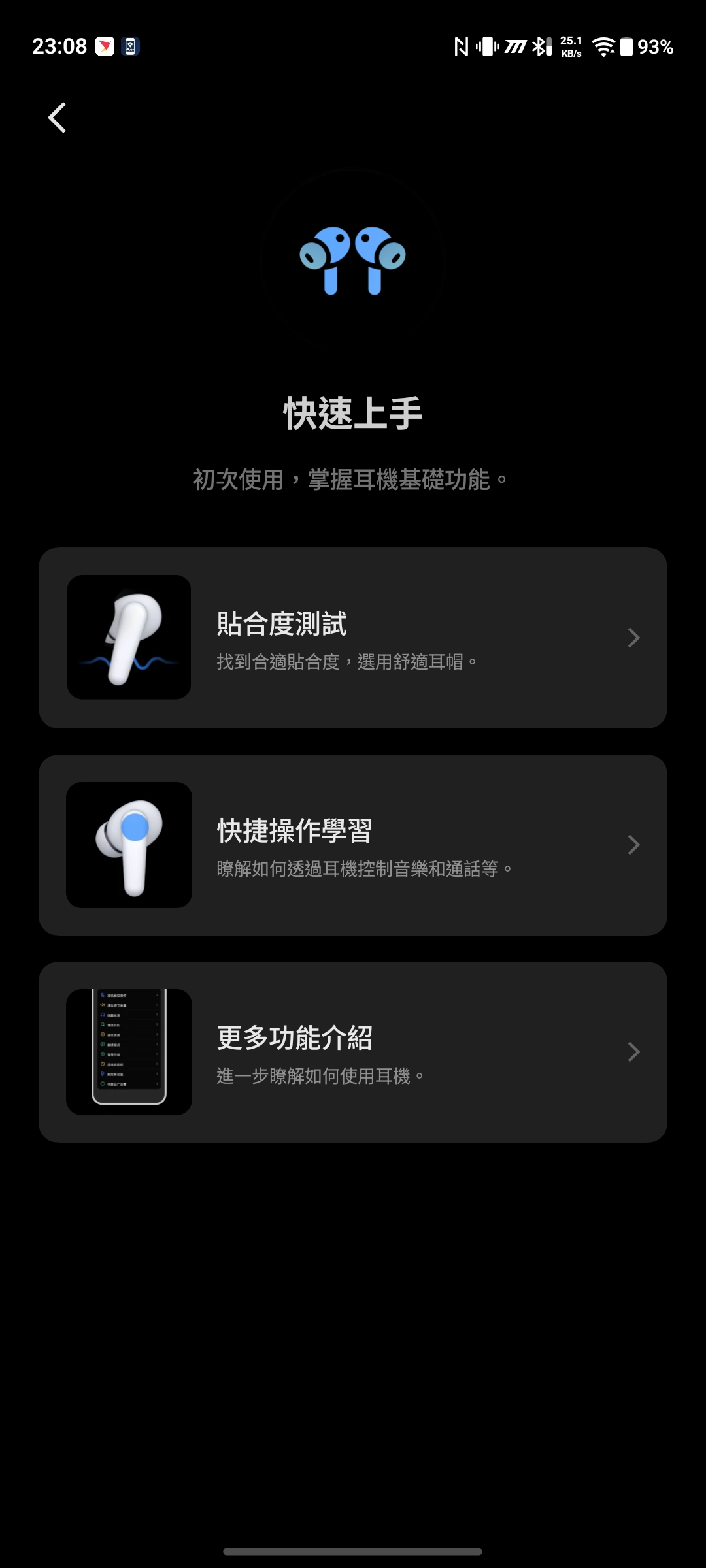 vivo Buds Pro 快速上手頁面