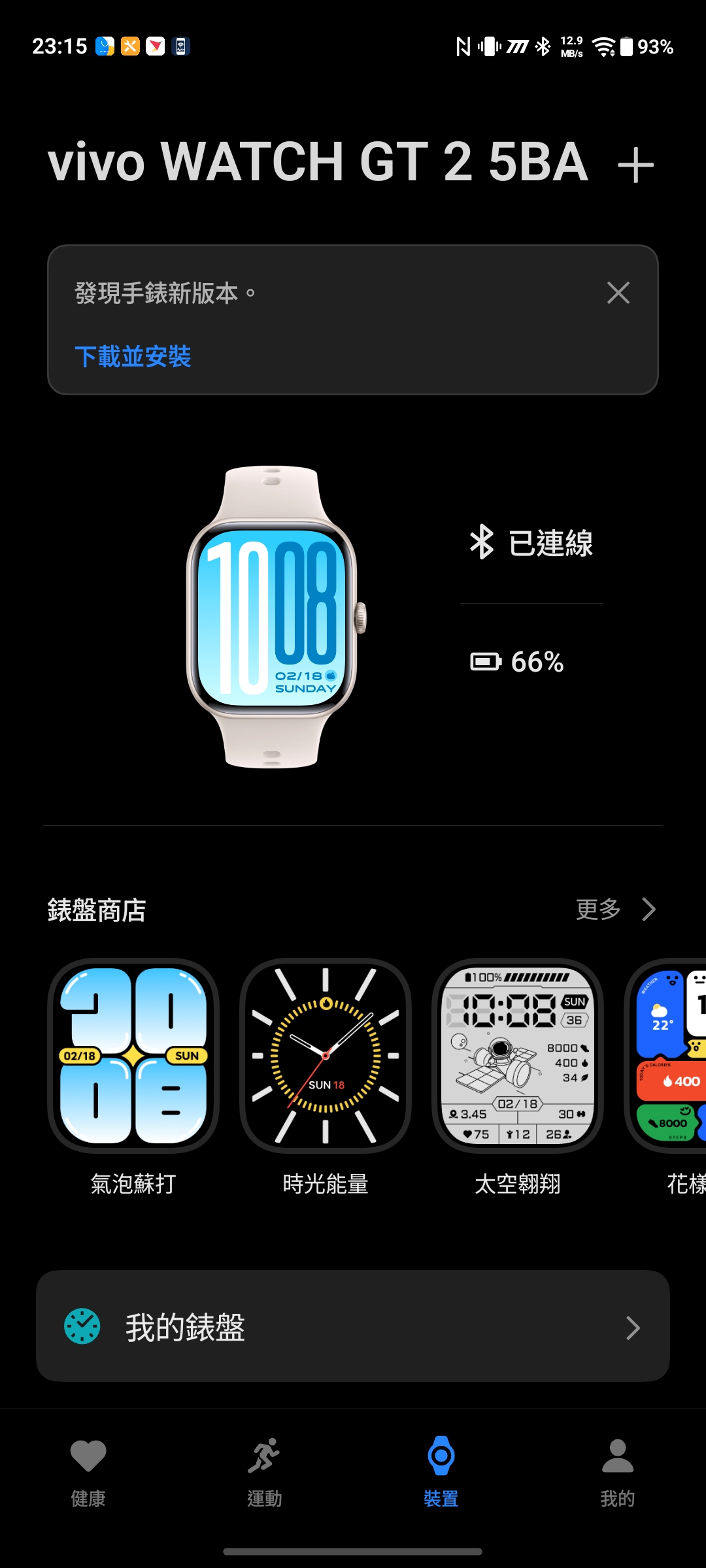 vivo Watch GT 2 裝置首頁截圖