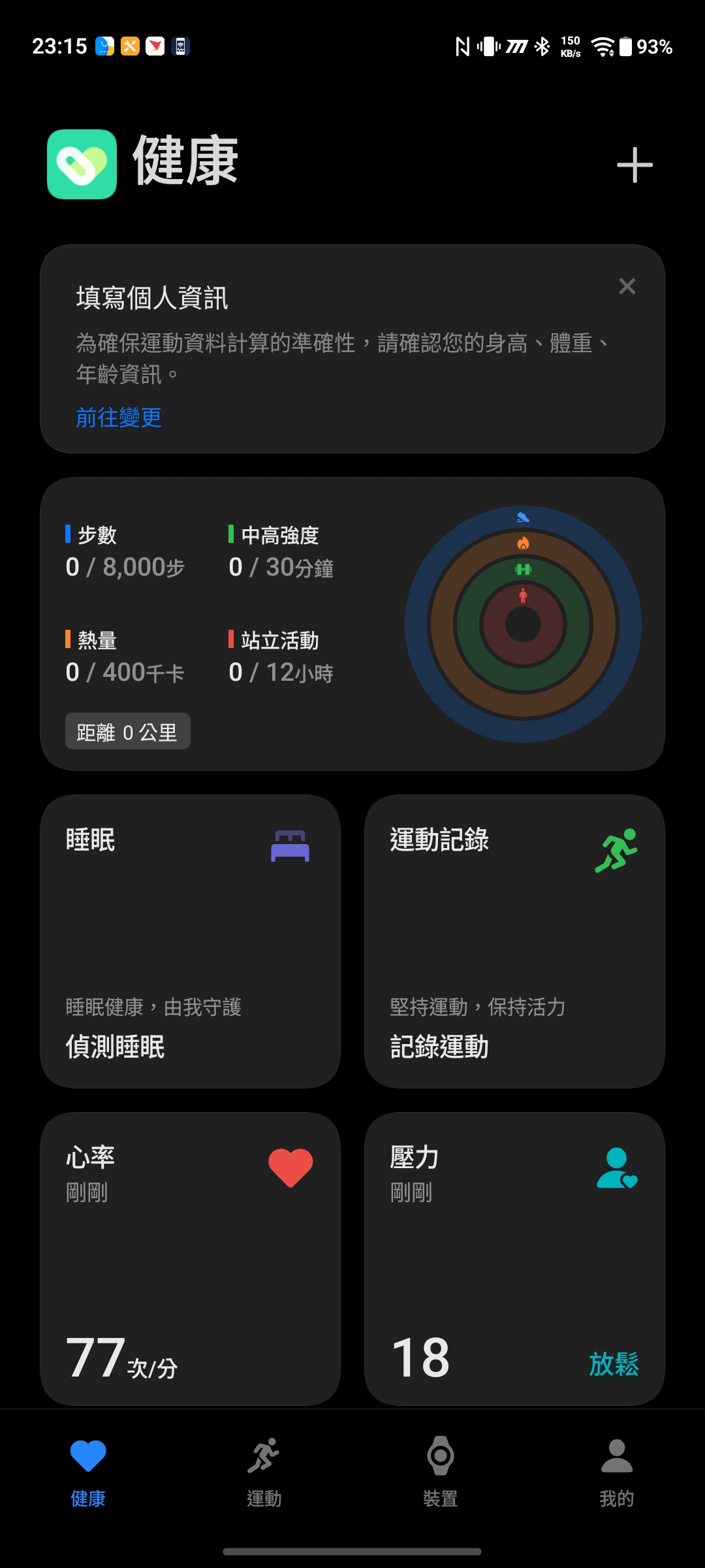 vivo Watch GT 2 健康頁面截圖