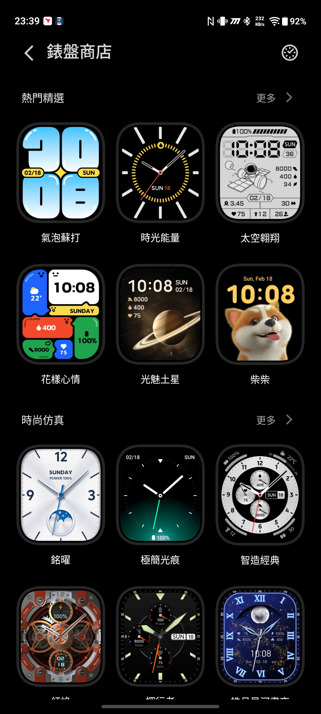 vivo Watch GT 2 錶盤商店截圖