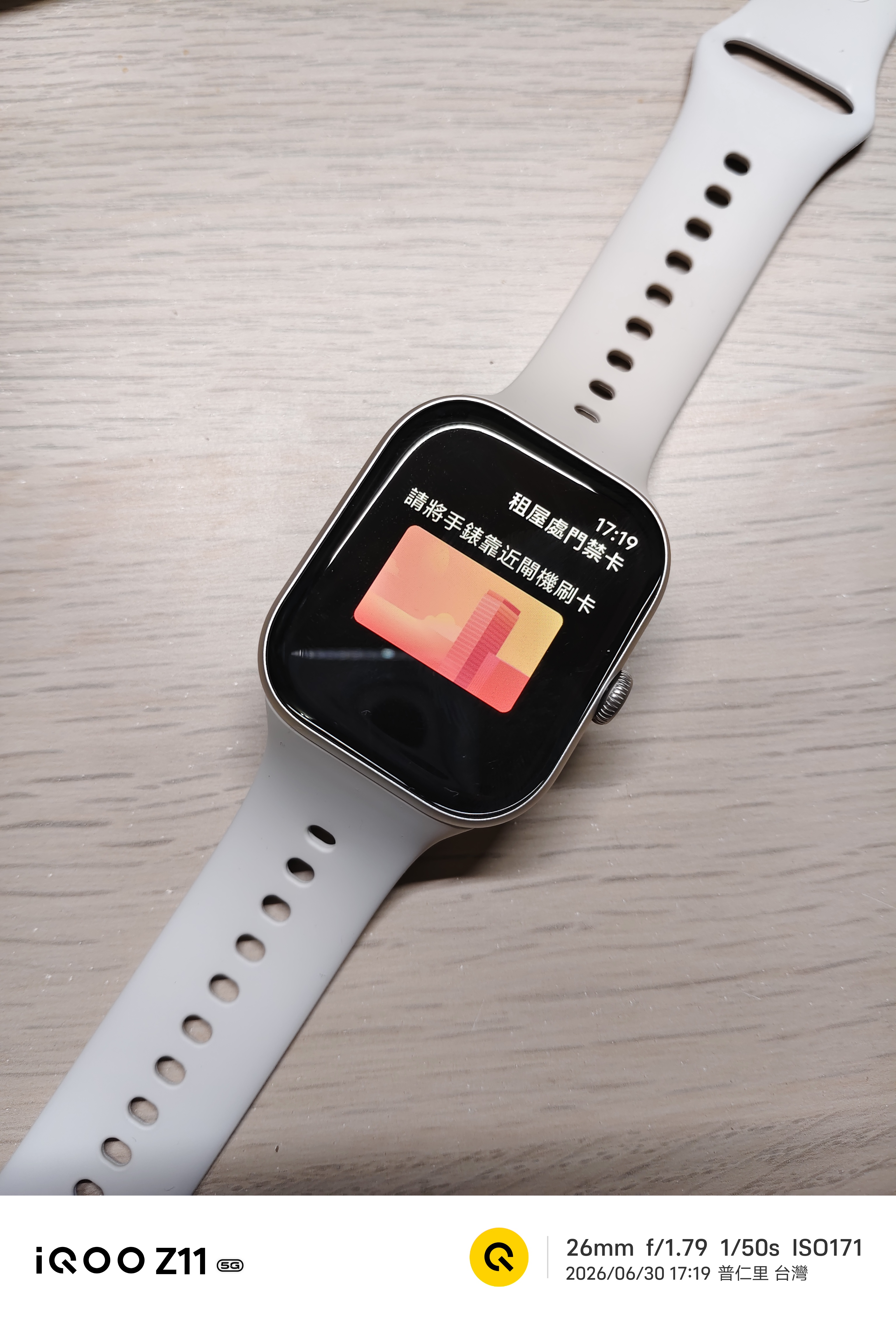 vivo Watch GT 2 NFC 門禁卡畫面