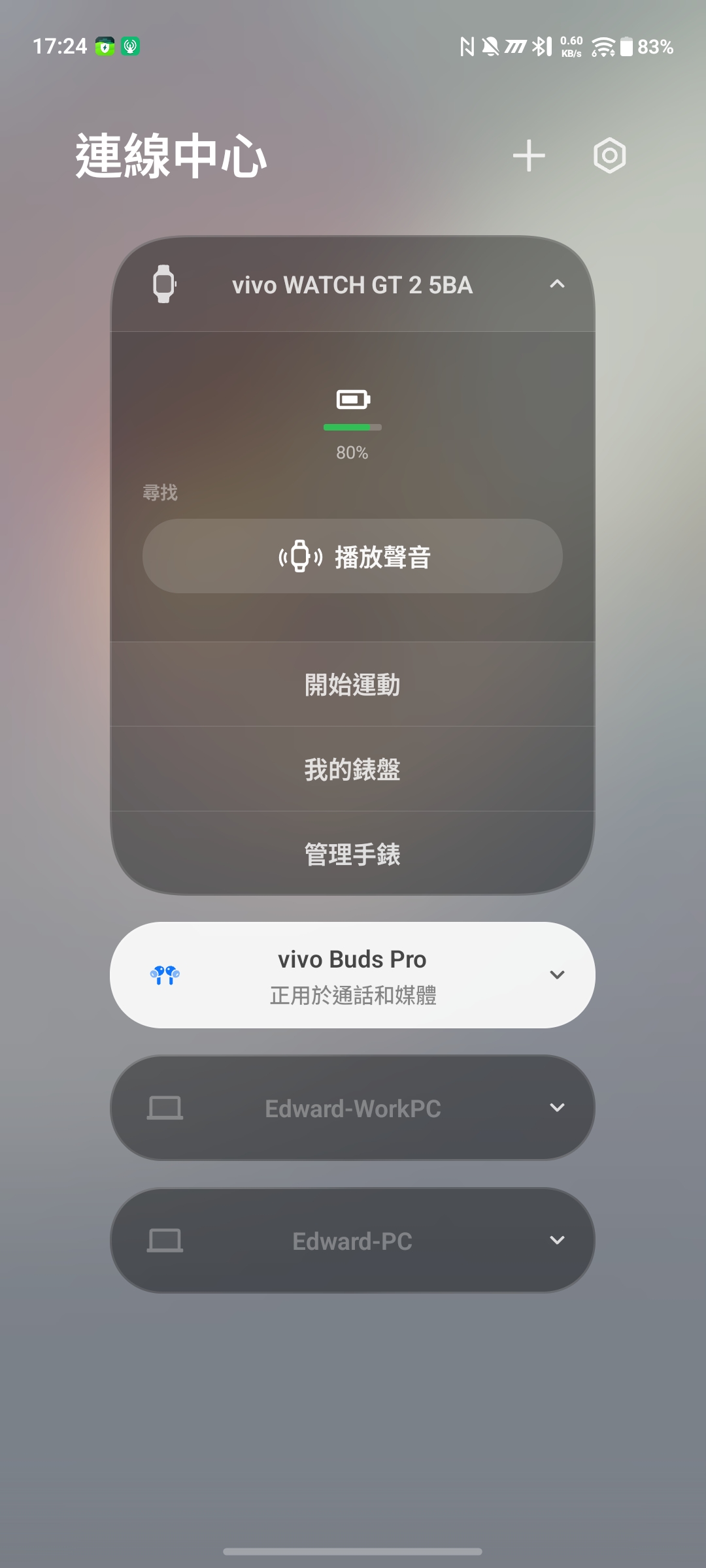 vivo Watch GT 2 iQOO Z11 連線中心